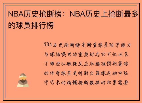 NBA历史抢断榜：NBA历史上抢断最多的球员排行榜