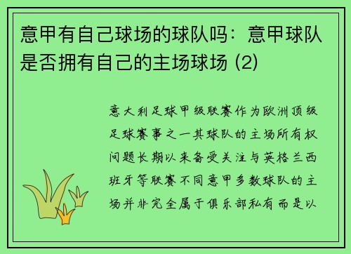 意甲有自己球场的球队吗:意甲球队是否拥有自己的主场球场 (2)