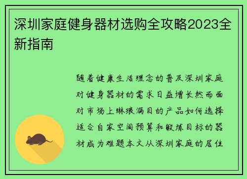 深圳家庭健身器材选购全攻略2023全新指南