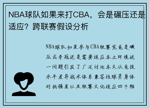 NBA球队如果来打CBA,会是碾压还是适应?跨联赛假设分析