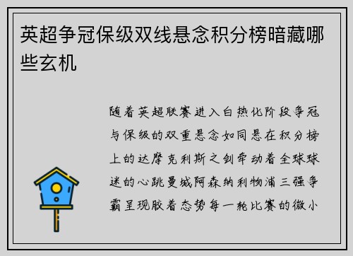 英超争冠保级双线悬念积分榜暗藏哪些玄机