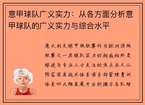 意甲球队广义实力：从各方面分析意甲球队的广义实力与综合水平