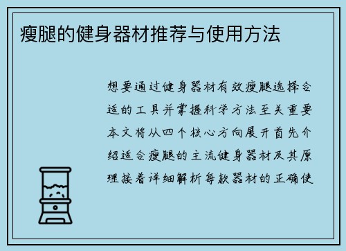 瘦腿的健身器材推荐与使用方法