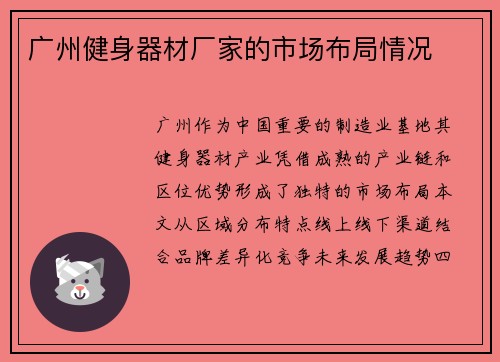 广州健身器材厂家的市场布局情况