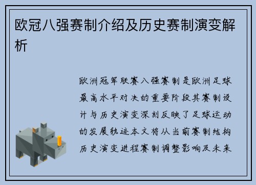 欧冠八强赛制介绍及历史赛制演变解析